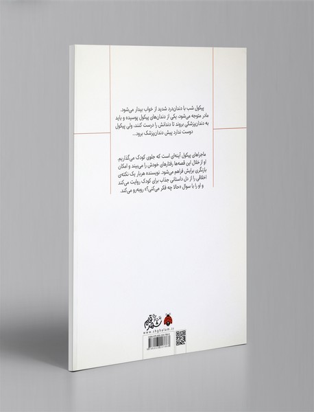 وای! درد میکنه