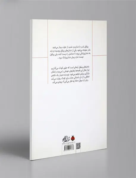 وای! درد میکنه