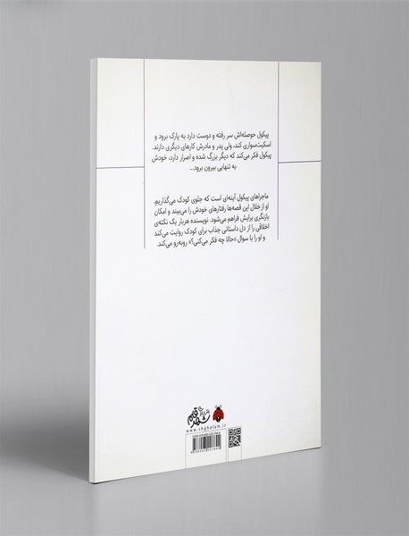 من بزرگ شدم