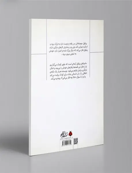 من بزرگ شدم