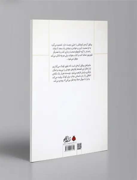 گربه کوچولو با من حرف بزن!