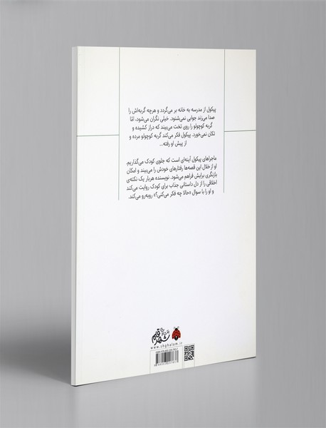 وقتی گربه تکان نمی‌خورد