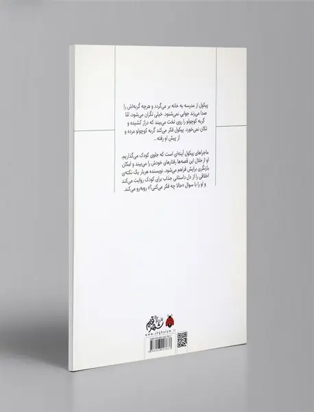 وقتی گربه تکان نمی‌خورد