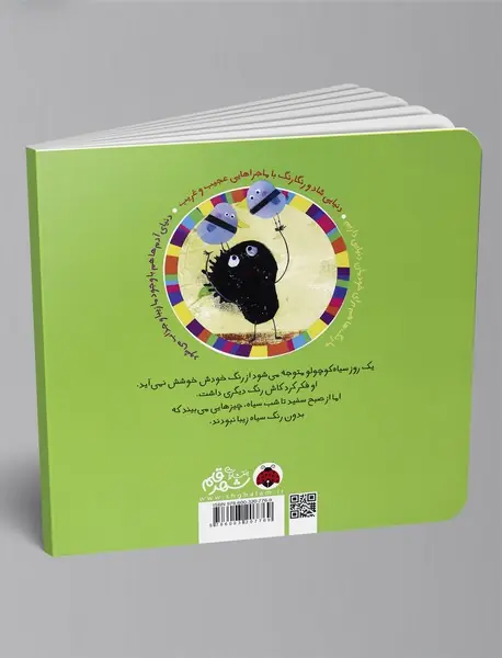 سرزمین رنگ‌ها