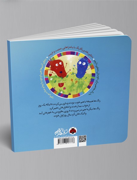 سرزمین رنگ‌ها