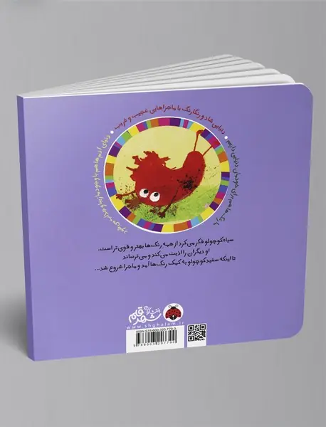 سرزمین رنگ‌ها