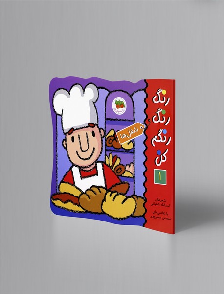 رنگ رنگ رنگم کن 1 رنگ رنگ رنگم کن 1