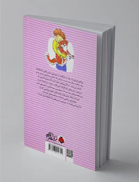 بازگشت به سرزمین درس های یاد نگرفته