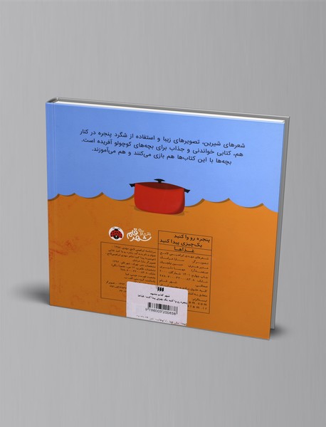 پنجره رو وا کنید یک چیزی پیدا کنید : غذاها