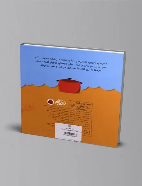 پنجره رو وا کنید یک چیزی پیدا کنید : غذاها