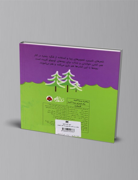 پنجره رو وا کنید یک چیزی پیدا کنید : طبیعت