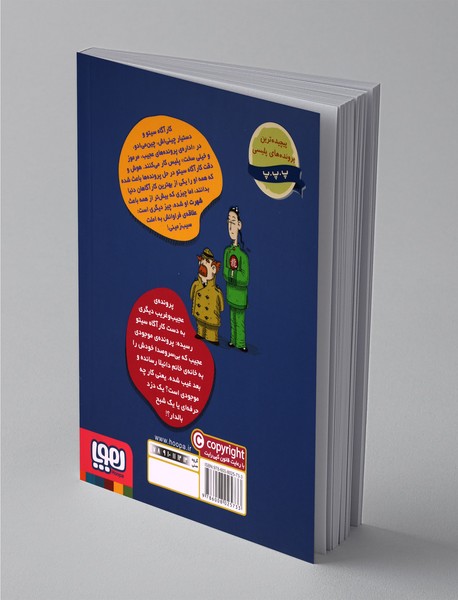 پرونده‌های کارآگاه سیتو و دستیارش چین‌می‌ادو 3