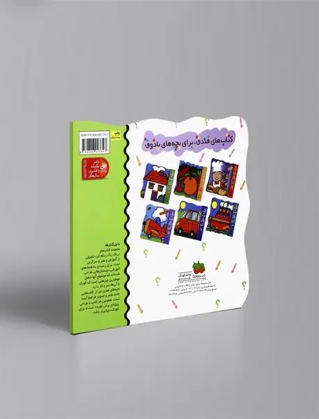 رنگ رنگ رنگم کن 3