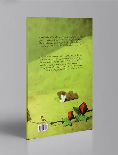 جنگل برای همه