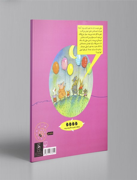 روزی که مولی پرواز کرد