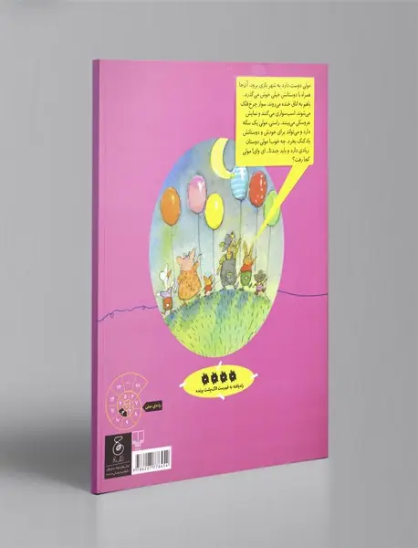 روزی که مولی پرواز کرد