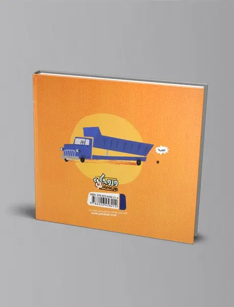 چطور با یک کامیون کمپرسی قدم بزنیم