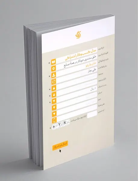 مدل کسب و کار اشتراکی