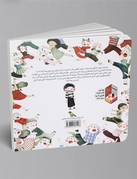 سام و حیوان خانگی‌اش