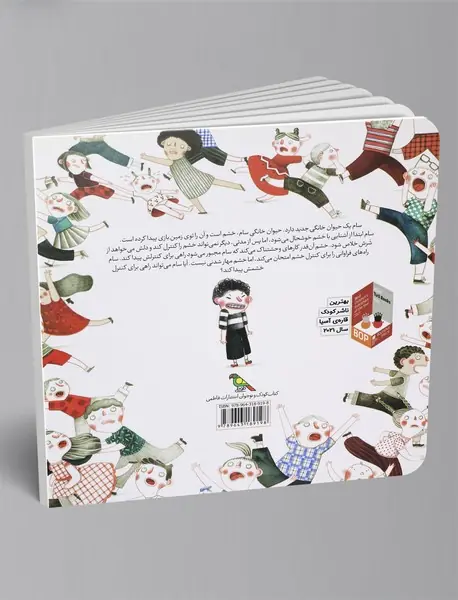 سام و حیوان خانگی‌اش