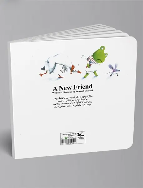 یک دوست تازه