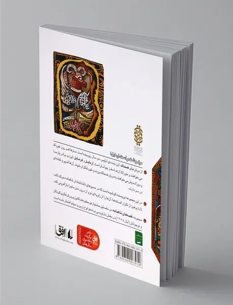 ضحاک بنده‌ی ابلیس