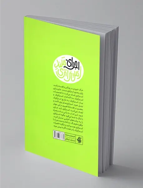 جاری سازی استراتژی
