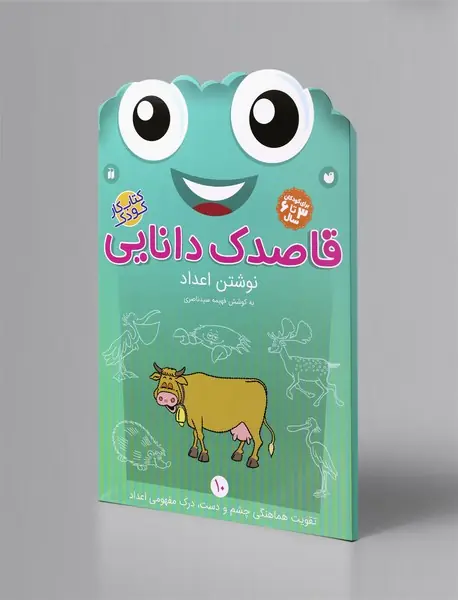 قاصدک دانایی 10