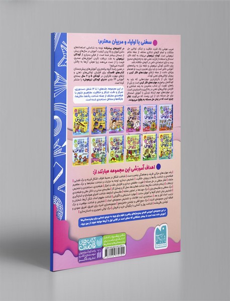 دنیای کودکان تیزهوش 4