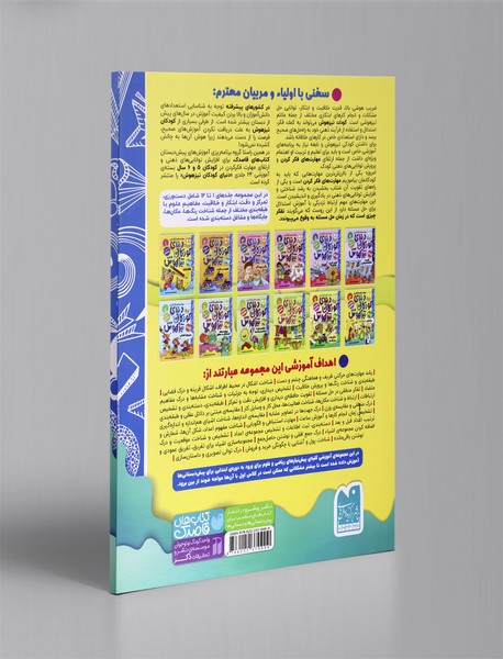 دنیای کودکان تیزهوش 12