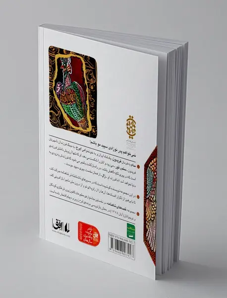 فرزند سیمرغ