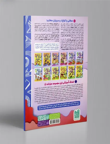 دنیای کودکان تیزهوش 5