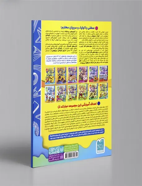 دنیای کودکان تیزهوش 1