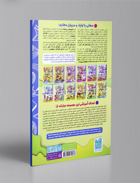 دنیای کودکان تیزهوش 10