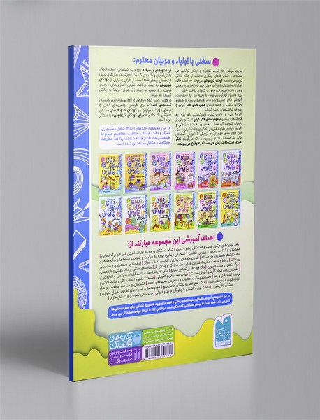 دنیای کودکان تیزهوش 9