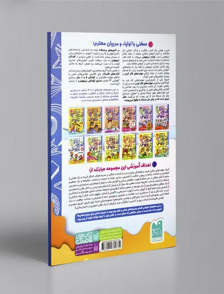 دنیای کودکان تیزهوش 7