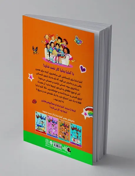 آملیا بدلیا به اردو می رود