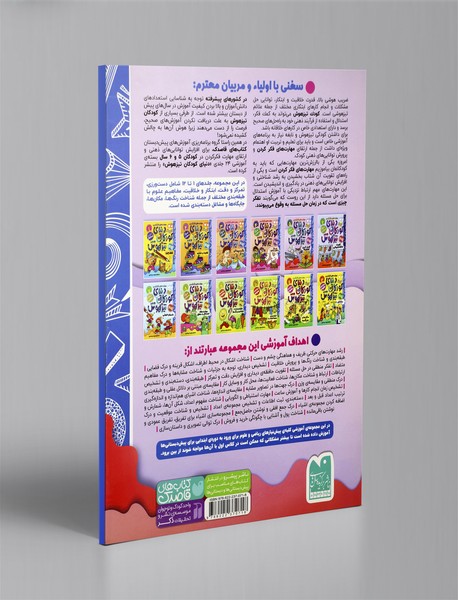 دنیای کودکان تیزهوش 5