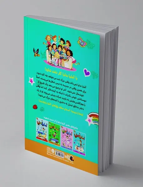 آملیا بدلیا کارمند می شود