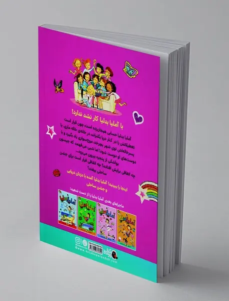 آملیا بدلیا به دریا می رود