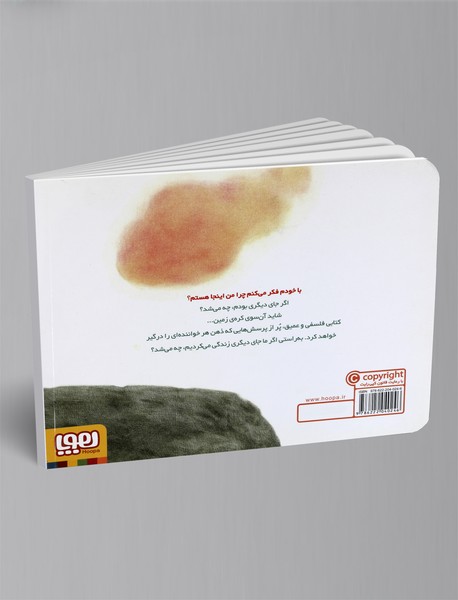 چرا من اینجا هستم؟