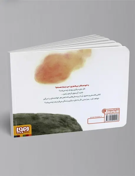 چرا من اینجا هستم؟