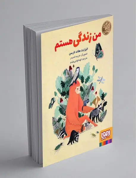 من زندگی هستم من زندگی هستم