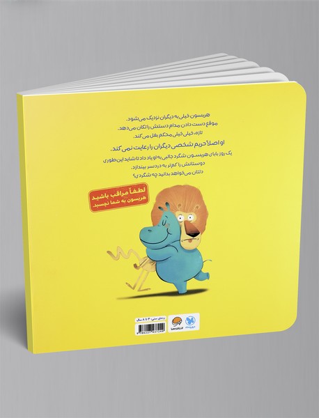 هریسون چسبنده