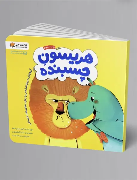 هریسون چسبنده