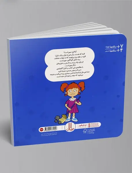 احساس می‌کنم آدم مهمی هستم