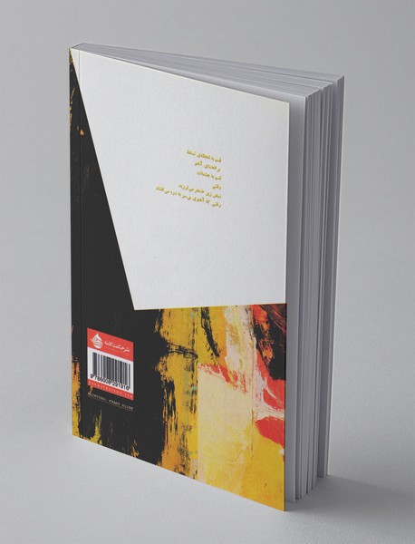 خونابه بر یال