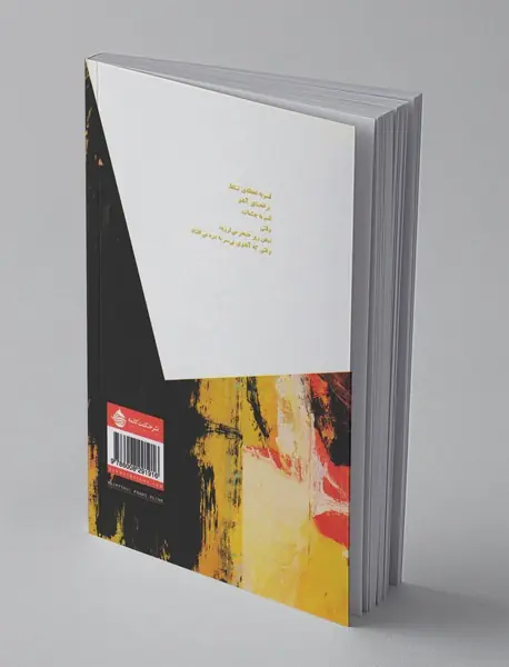 خونابه بر یال