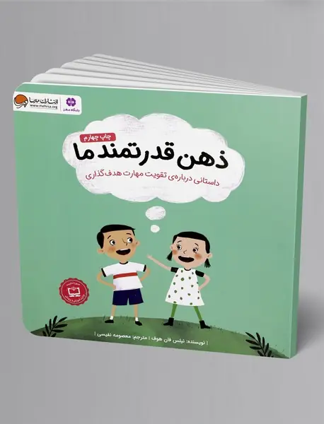 ذهن قدرتمند ما