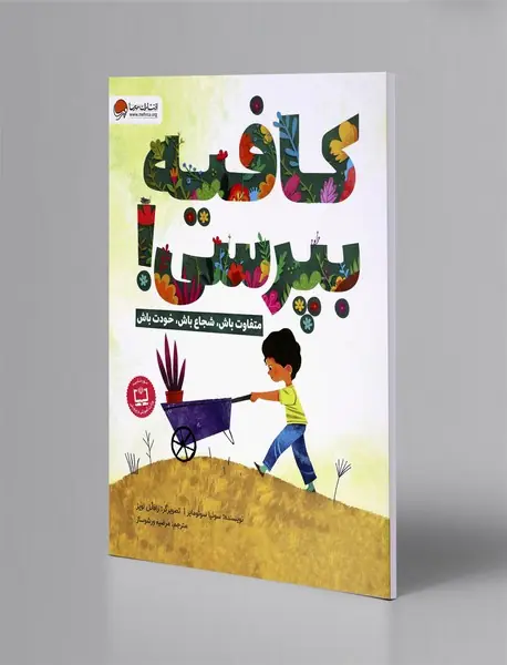 کافیه بپرسی!